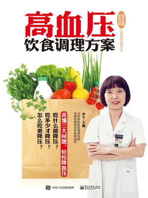 cover image of 高血压饮食调理方案